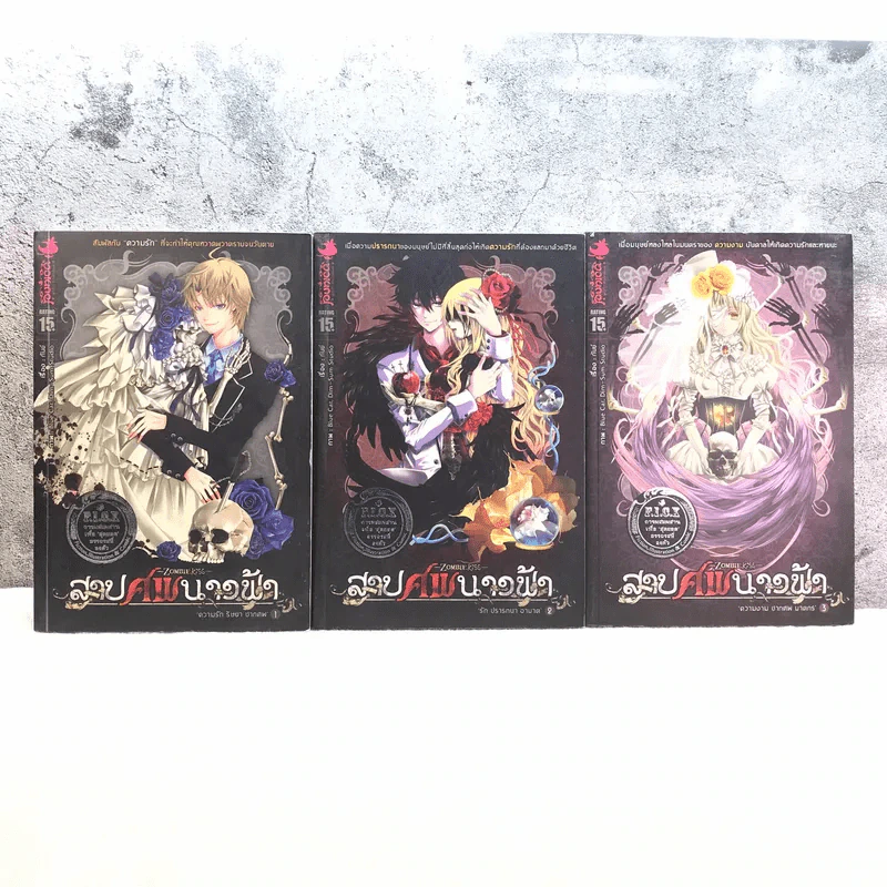 สาปศพนางฟ้า เล่ม 1-3 รูปที่ 1