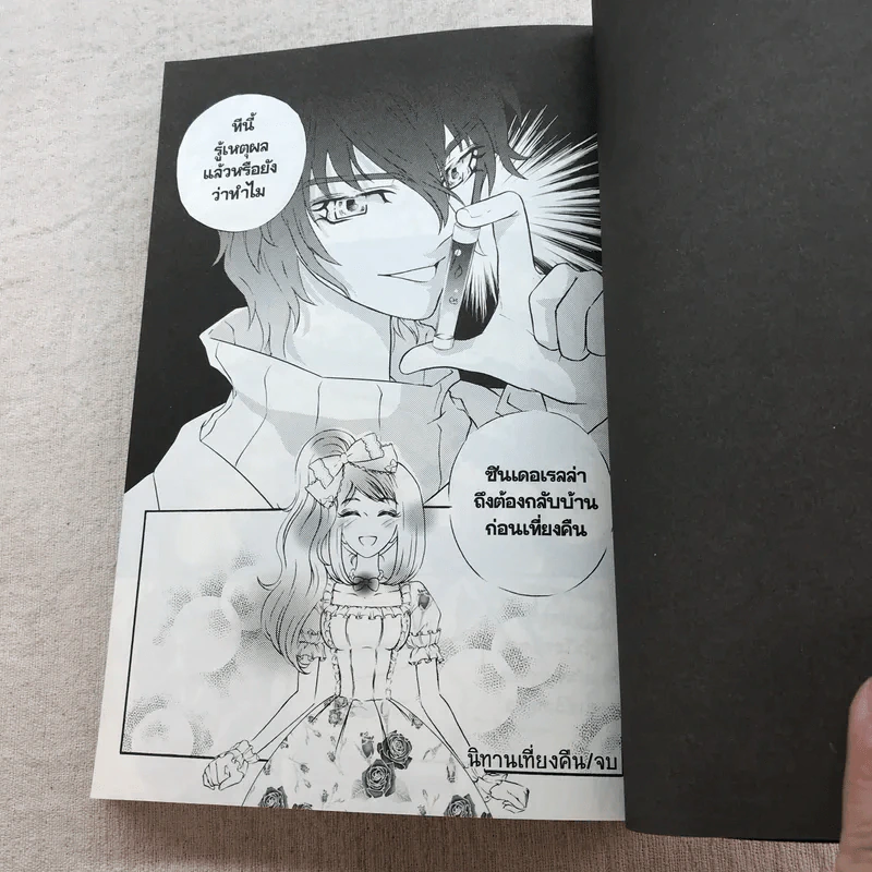 สาปศพนางฟ้า เล่ม 1-3 รูปที่ 19
