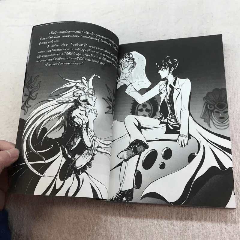 สาปศพนางฟ้า เล่ม 1-3 รูปที่ 24