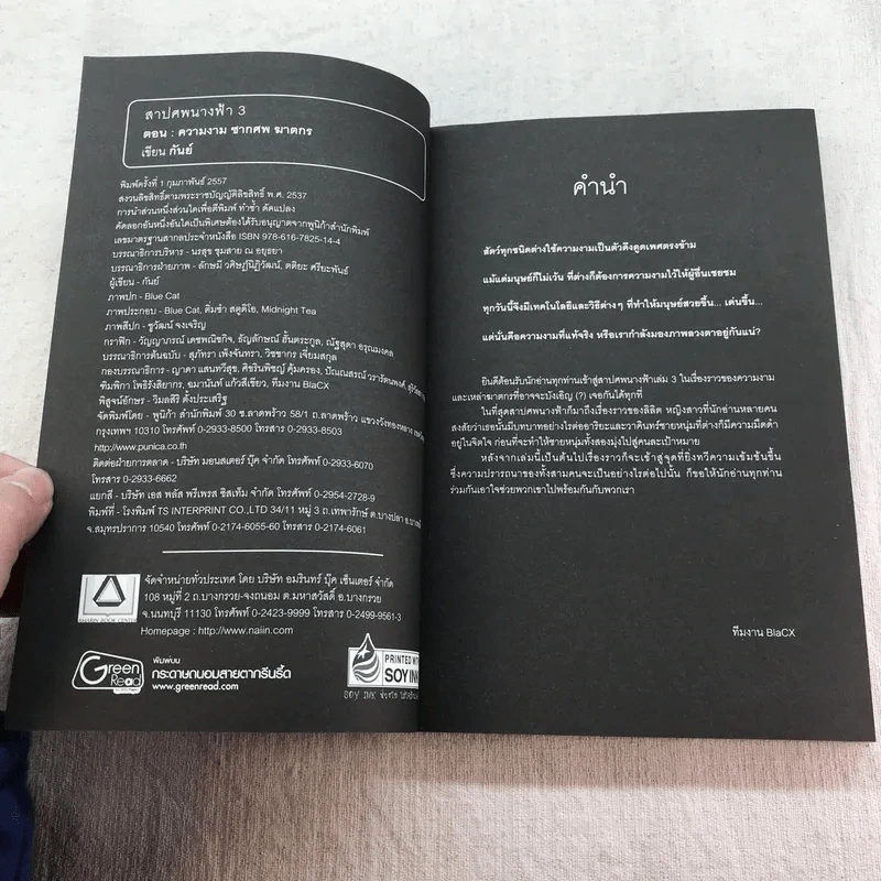 สาปศพนางฟ้า เล่ม 1-3 รูปที่ 7