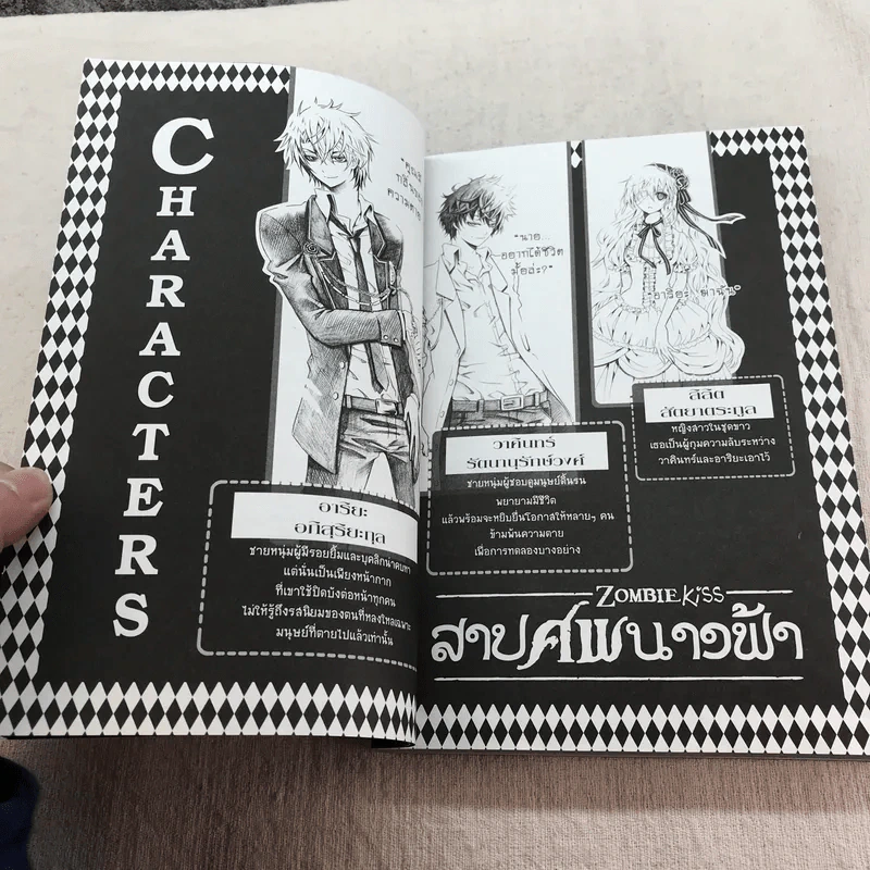 สาปศพนางฟ้า เล่ม 1-3 รูปที่ 9