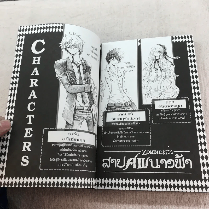 สาปศพนางฟ้า เล่ม 1-3 รูปที่ 16