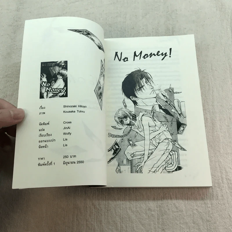 No Money เล่ม 1 - Shinozaki Hitoyo รูปที่ 5