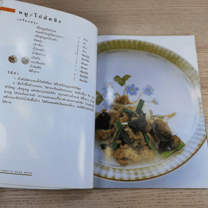 Cook Book สวนสามพราน รูปที่ 13