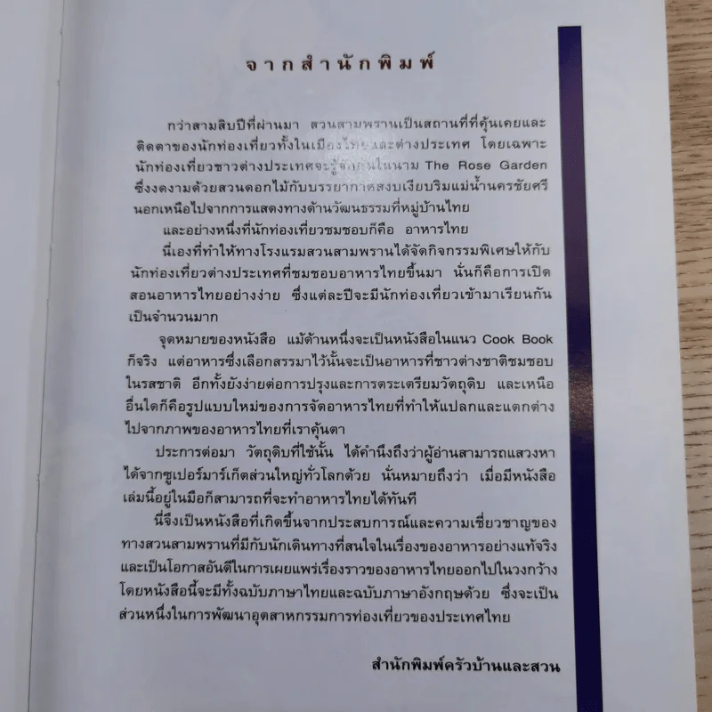 Cook Book สวนสามพราน รูปที่ 8