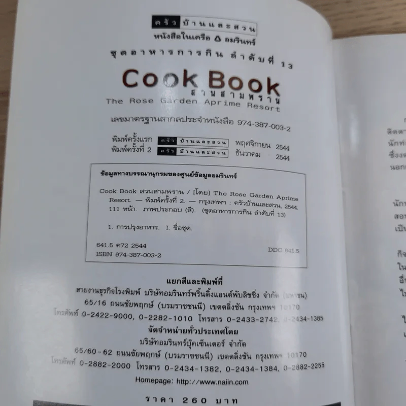 Cook Book สวนสามพราน รูปที่ 7