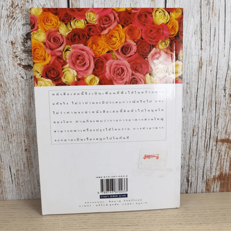Cook Book สวนสามพราน รูปที่ 2