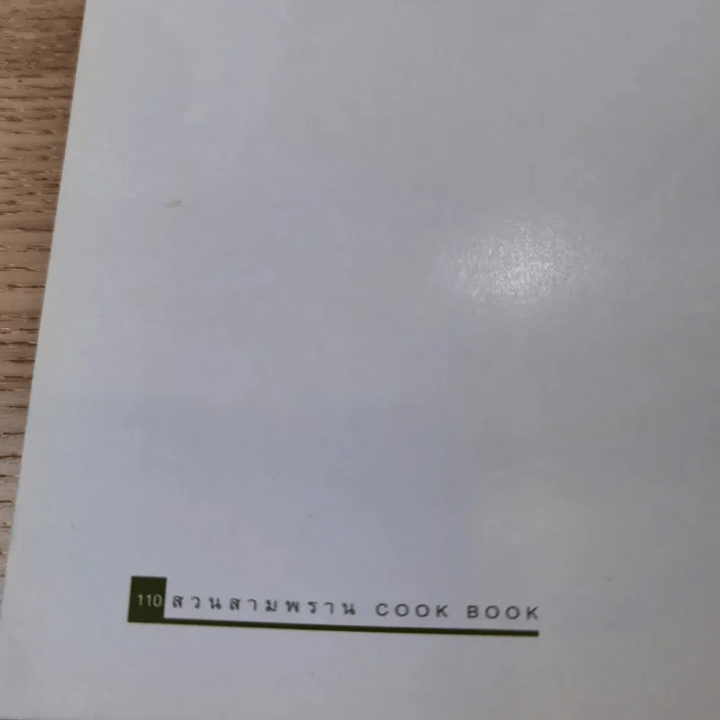 Cook Book สวนสามพราน รูปที่ 15