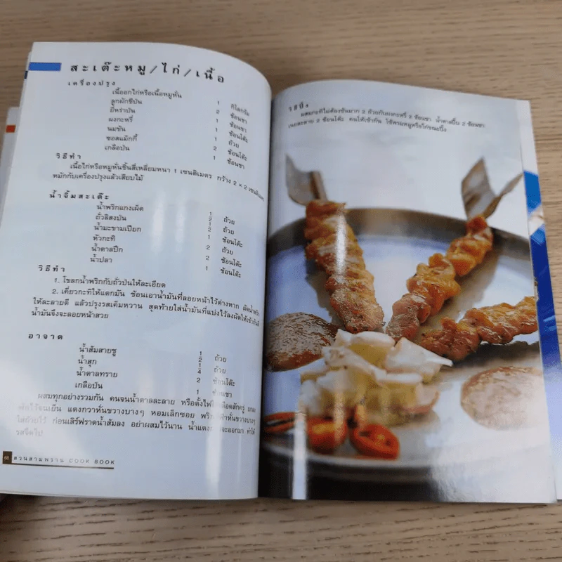 Cook Book สวนสามพราน รูปที่ 14