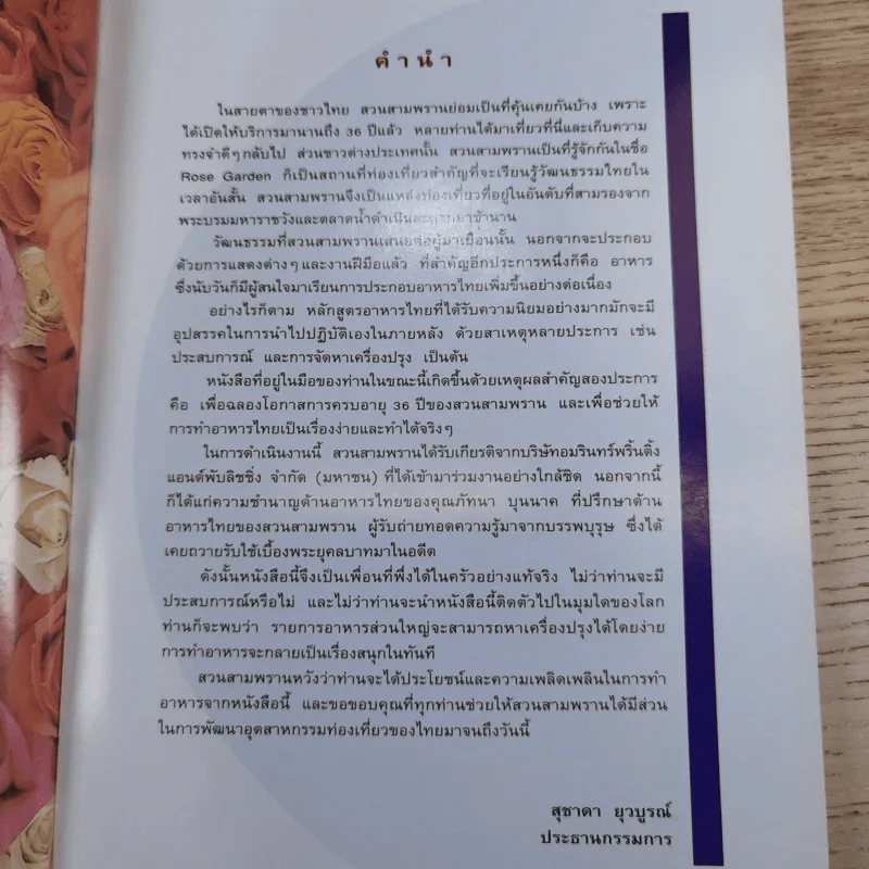 Cook Book สวนสามพราน รูปที่ 9