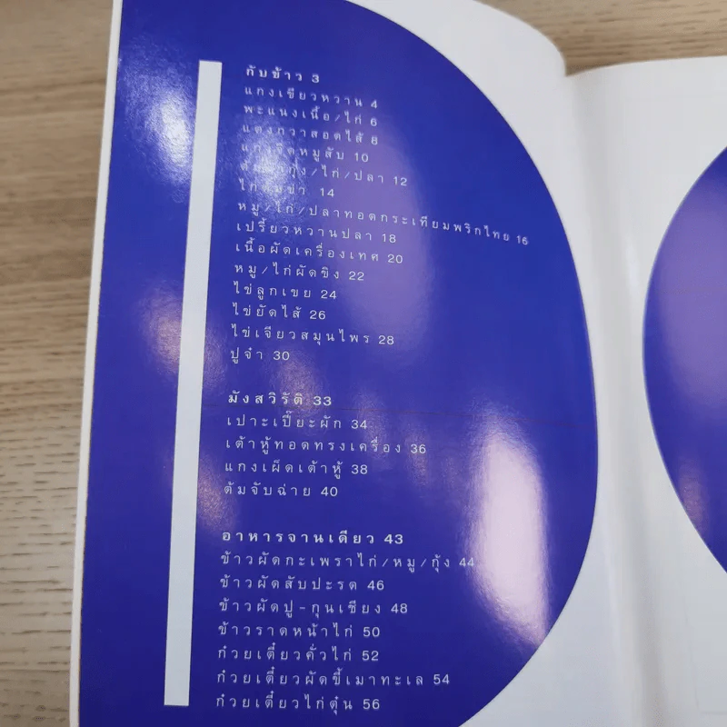 Cook Book สวนสามพราน รูปที่ 10