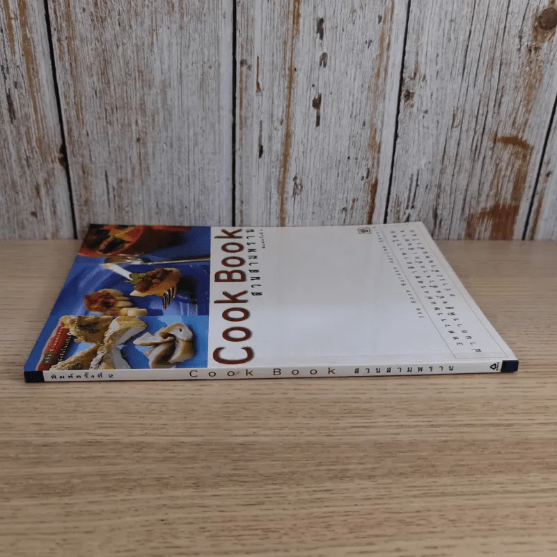 Cook Book สวนสามพราน รูปที่ 3