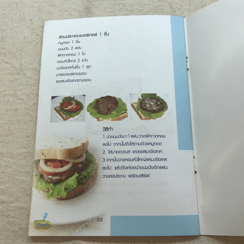 อาหารเบาๆมื้อเช้า ทำกินง่าย ทำขายรวย รูปที่ 8
