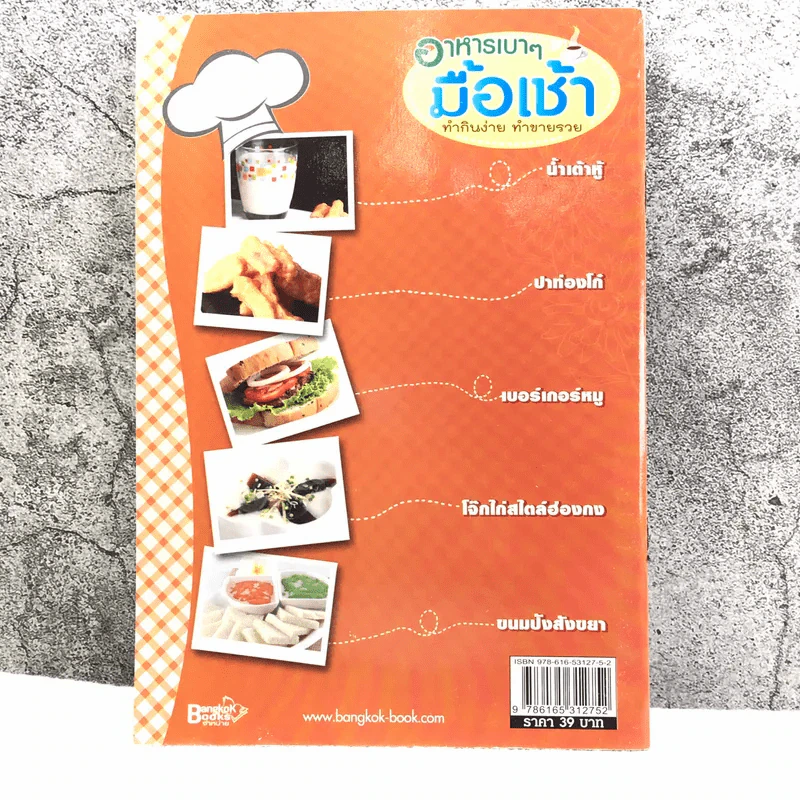 อาหารเบาๆมื้อเช้า ทำกินง่าย ทำขายรวย รูปที่ 9