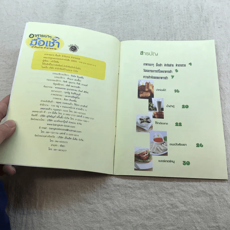 อาหารเบาๆมื้อเช้า ทำกินง่าย ทำขายรวย รูปที่ 5