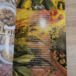 อาหารไทย 4 ภาค - สำนักพิมพ์แม่บ้าน รูปที่ 7