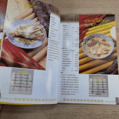 อาหารไทย 4 ภาค - สำนักพิมพ์แม่บ้าน รูปที่ 12