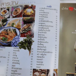 อาหารไทย 4 ภาค - สำนักพิมพ์แม่บ้าน รูปที่ 9