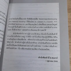 การจัดการคลังสินค้าระดับโลก รูปที่ 10