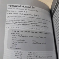 การจัดการคลังสินค้าระดับโลก รูปที่ 7