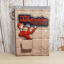 การจัดการคลังสินค้าระดับโลก รูปที่ 1