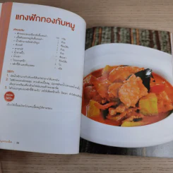 ชุดจานเด็ด ลำดับที่ 8 เมนูแกงเผ็ด รูปที่ 12