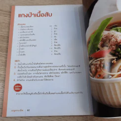 ชุดจานเด็ด ลำดับที่ 8 เมนูแกงเผ็ด รูปที่ 14