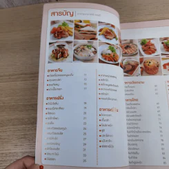 อาหารนานาชาติขายดี - สำนักพิมพ์แม่บ้าน รูปที่ 9