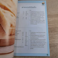 อาหารนานาชาติขายดี - สำนักพิมพ์แม่บ้าน รูปที่ 14
