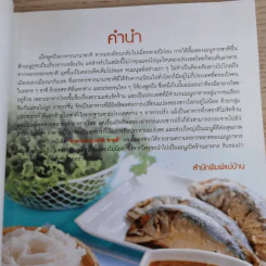 อาหารนานาชาติขายดี - สำนักพิมพ์แม่บ้าน รูปที่ 8