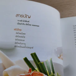 ผัดไทยหอยทอด - สำนักพิมพ์แสงแดด รูปที่ 10