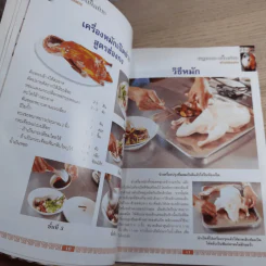 หมูแดง-เป็ดย่าง สไตล์ฮ่องกง - ทวีศักดิ์ เกษปทุม รูปที่ 10