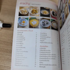 ขนมหวานแบบไทยๆ - สำนักพิมพ์แม่บ้าน รูปที่ 9