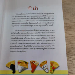 เครป Japanese & French Crepe - สำนักพิมพ์แม่บ้าน รูปที่ 8