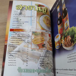 อาชีพแก้จน ข้าวแกง-ขนมจีน - วิววัฒนา ไทยสม รูปที่ 8