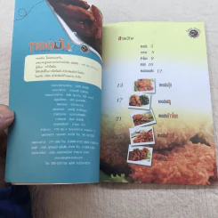 ทอดมัน ไม่นอนกอดกัน - ครัวไพลิน รูปที่ 5
