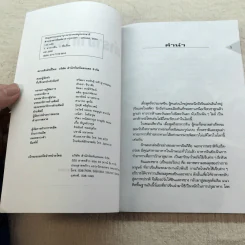 ตำราอาหารจีน เล่ม 2 ผัด อบ ทอด จานเดียว - สำนักพิมพ์แสงแดด รูปที่ 5
