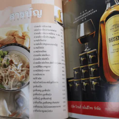 อาชีพแก้จน ก๋วยเตี๋ยว-บะหมี่ - สำนักพิมพ์แม่บ้าน รูปที่ 9