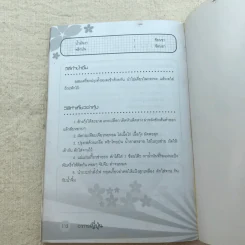 อาหารญี่ปุ่น - จุนดัง เบนโตะ รูปที่ 9