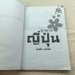 อาหารญี่ปุ่น - จุนดัง เบนโตะ รูปที่ 4