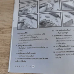 คู่มือการทำขนมกุยช่างสำหรับมืออาชีพ - อ.นวรัตน์ เอี่ยมพิทักษ์กิจ รูปที่ 11