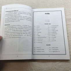 ตำราอาหารไมโครเวฟ - สำนักพิมพ์แสงแดด รูปที่ 11
