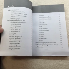 คู่มือแนะนำกรรมวิธีในการแปรรูปหมู เพิ่มมูลค่า เพิ่มรายได้ สร้างอาชีพ - พงษ์พันธุ์ ชมภูเพชร รูปที่ 7