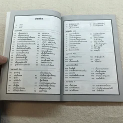 กับข้าว จานเจ-จีน สำนักพิมพ์แสงแดด รูปที่ 9