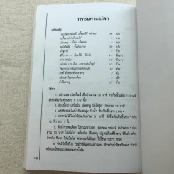 อาหารว่าง รวบรวมสูตรอาหารจากหนังสือ ชุดคู่มือประจำครัว - สำนักพิมพ์แสงแดด รูปที่ 10