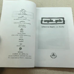 เมนูเด็ดลูกรัก The Top Menu For Kids - ช่อทิพยวรรณ พันธุ์แก้ว รูปที่ 4