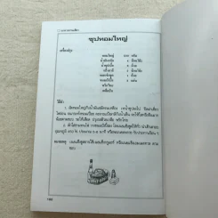 อาหารจานเดียว - สำนักพิมพ์แสงแดด รูปที่ 9