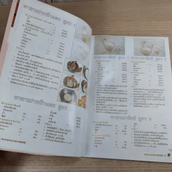 ซาลาเปาสารพัดไส้ - อ.อมราภรณ์ วงษ์ฟัก รูปที่ 10