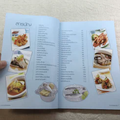 อาหารทะเลอร่อย - สำนักพิมพ์แม่บ้าน รูปที่ 6