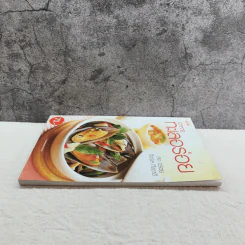 อาหารทะเลอร่อย - สำนักพิมพ์แม่บ้าน รูปที่ 3